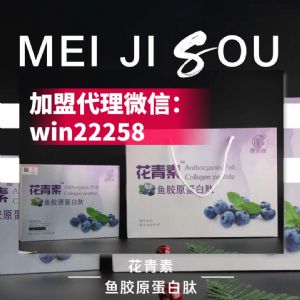 媄姬嗖花青素找谁拿货便宜?代理价格表是多少钱?