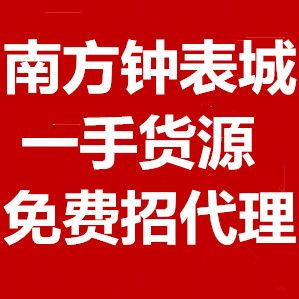 微商手表货源批发一手货源工厂直销免费招代理