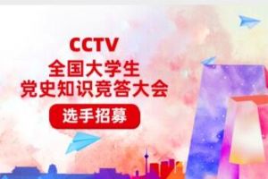 2021CCTVȫѧʷ֪ʶĿַһ