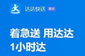 达达配送也是国内非常火的一个同城配送平台,配送员主要是按订单抽成