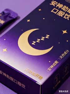 安神助眠口服液oem贴牌代工