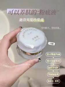 施洛贝缇珍珠膏是什么?有什么功效?