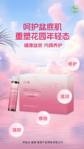 女性口服液( 盆底肌)oem贴牌代加工