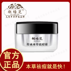 厂家国货高挡胡培芝祛痘膏护肤品化妆品学生党粉刺消痘爆款一件代发