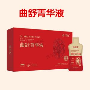 拾得斋曲舒菁华液现货批发代理