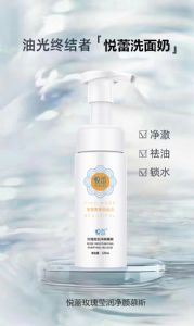 洗脸不能少了洗面奶!悦蕾玫瑰莹润净颜慕斯,洁面卸妆一键开启净透美