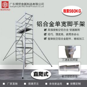 博贸 欧标 单宽直爬式铝合金脚手架 舞台架 桁架 雷亚架工厂直营