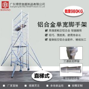 博贸 欧标 单宽直梯式铝合金脚手架 舞台架 桁架 雷亚架源头工厂