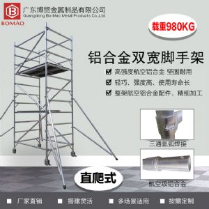 博贸 欧标 双宽直爬式铝合金脚手架 舞台架 桁架 雷亚架按需定制