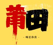 莆田供货模式分享,运动鞋低价批发渠道有哪些?