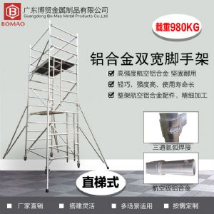 博贸 欧标 双宽直梯式铝合金脚手架 舞台架 桁架 雷亚架按需定制