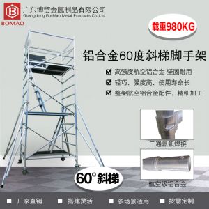 博贸 欧标 60度斜梯式铝合金脚手架 舞台架桁架 雷亚架可租可售