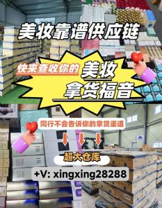 大牌美妆一手货源 实体店网店供货 零库存招代理代发