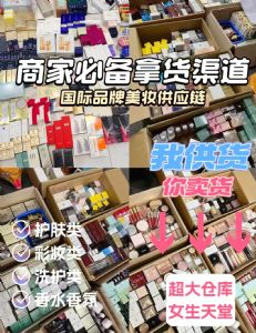 欧美大牌护肤品礼盒香水货源—正品渠道 招美妆店/网店代理