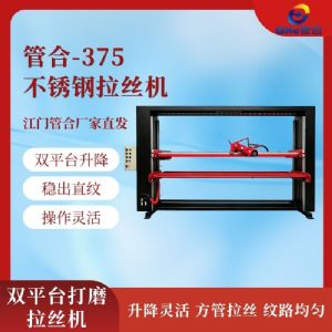 大型钣金箱体表面打磨拉丝半自动加工设备