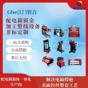管合金属机箱机柜制造生产线 箱体焊接液压整形设备